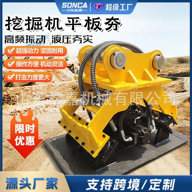 máquina de compactación de vibración hidráulica para excavadora modificada, compactación de suelo de vibración hidráulica, compactación de placa plana de impacto de alta frecuencia