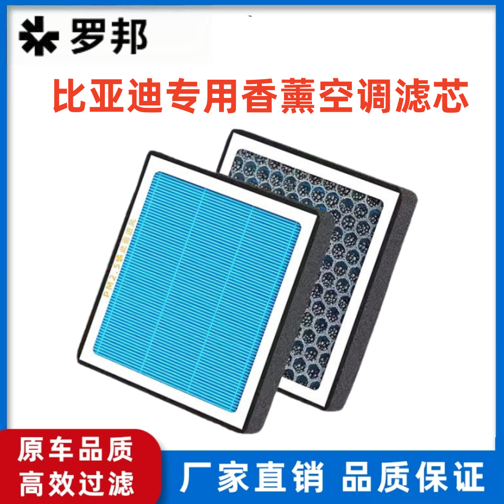 比亚迪香薰空调滤芯适配宋plus汉海豚唐DMi元EV秦pro海豹鸥max格
