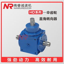 供应HD09转向箱十字90度直角转向器农机螺旋锥换向器齿 轮箱变速