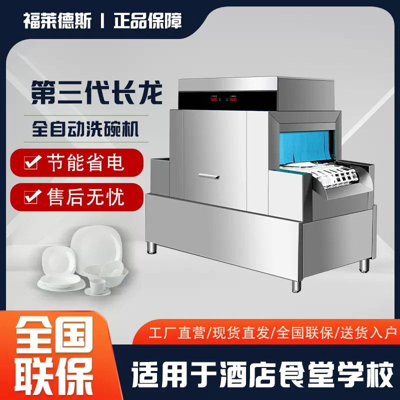 定制全自动洗碗机带烘干 酒店食堂长龙洗碗机 大型学校洗碗机商用