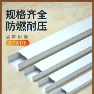 Wire trunking plastic pvc open trunking decorative self-adhesive hidden wire trunking square invisible white wall surface