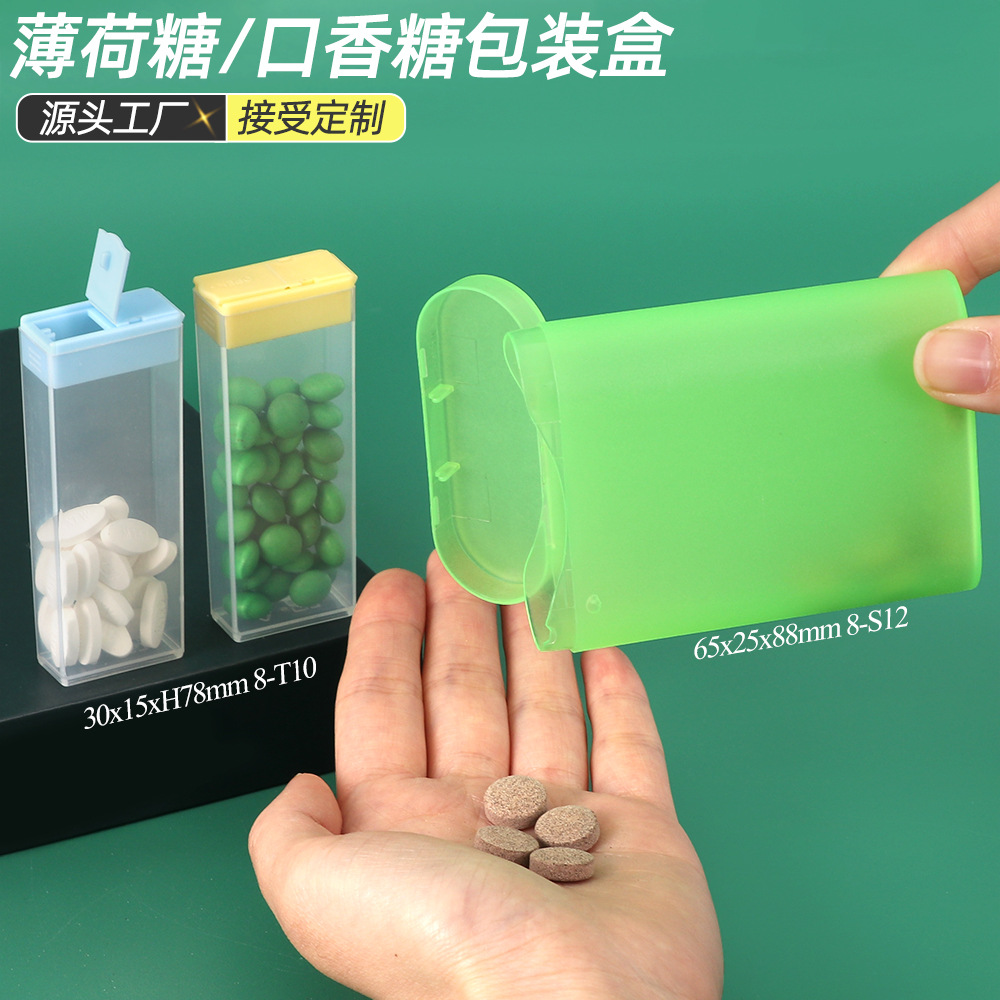 薄荷糖口香糖包装盒 便携咖啡豆盒子 清凉糖含片糖塑料盒