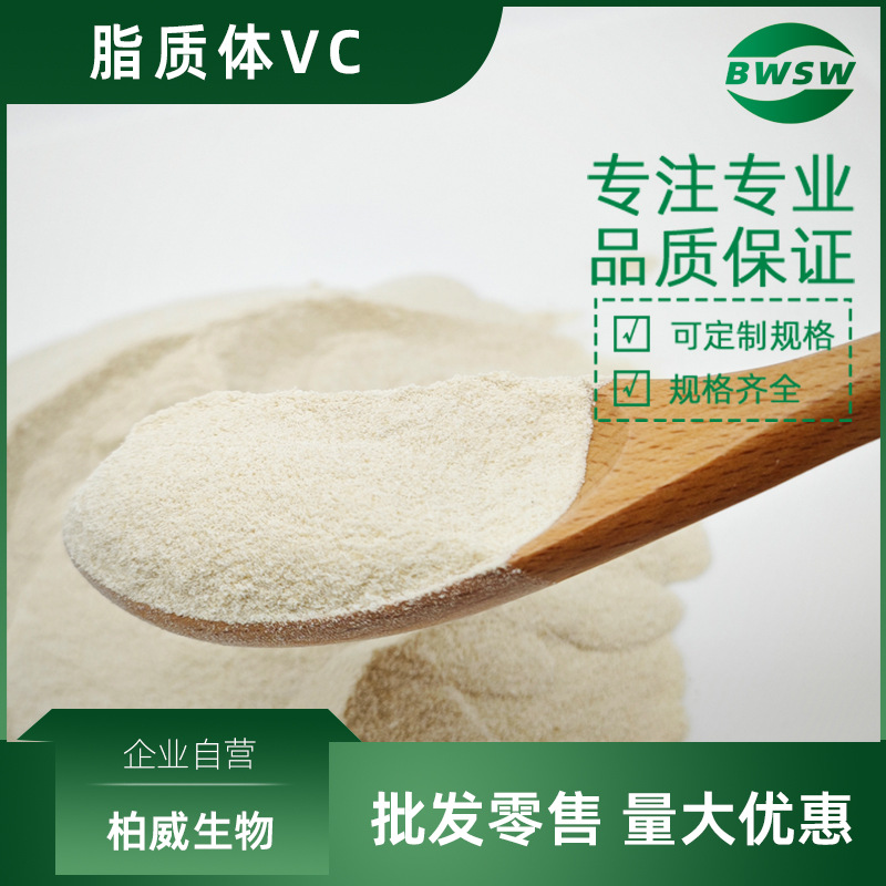 维生素C原料  脂质体维生素C VC脂质体原料  L-抗坏血酸 50-81-7