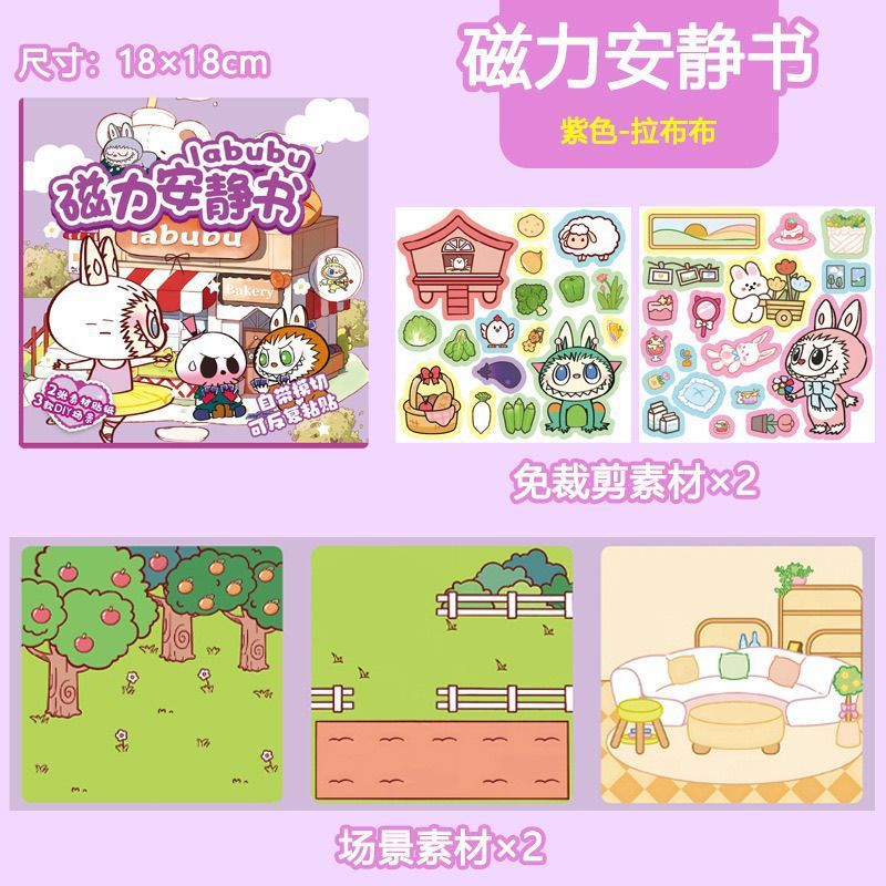 浪浪山小妖怪安静书磁力贴小猪妖手工diy磁吸书女孩玩具豪华版|undefined