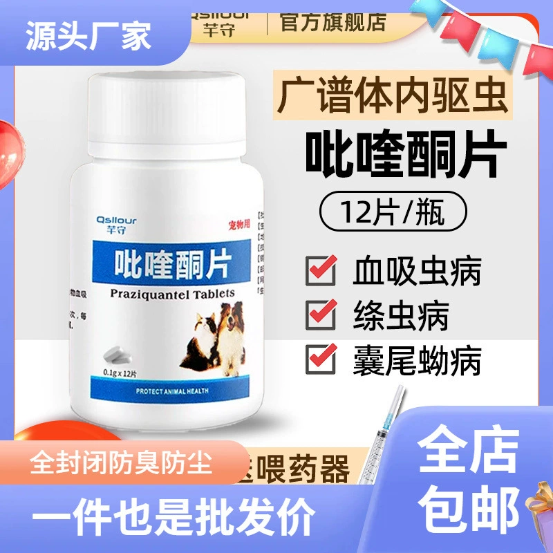 Таблетки празикванлона Домашние кошки собаки средство от насекомых