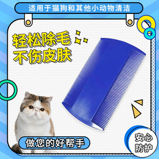 Pet double-sided grate dustpan comb super-dense tooth grate comb scraping lice children lice eggs to remove dandruff, super-dense tooth grate