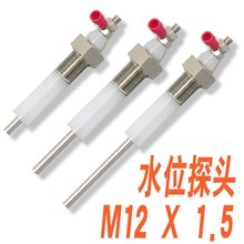 M12*1.5 不锈钢316 304 锅炉开水机水位电极液位探针探头传感器