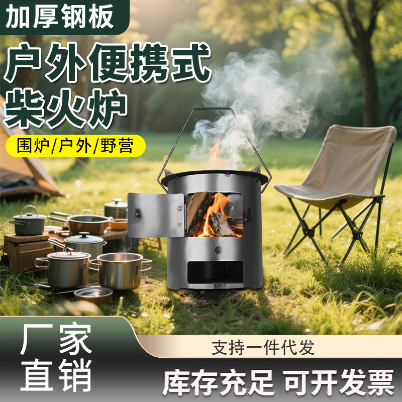 户外炉灶柴火灶新款农村家用烧木柴炉子户外煮茶炉露营炊具柴火炉