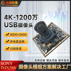 1200万hd USBカメラモジュールIMX586カメラモジュール4kマシンビジョン工業検査カメラ