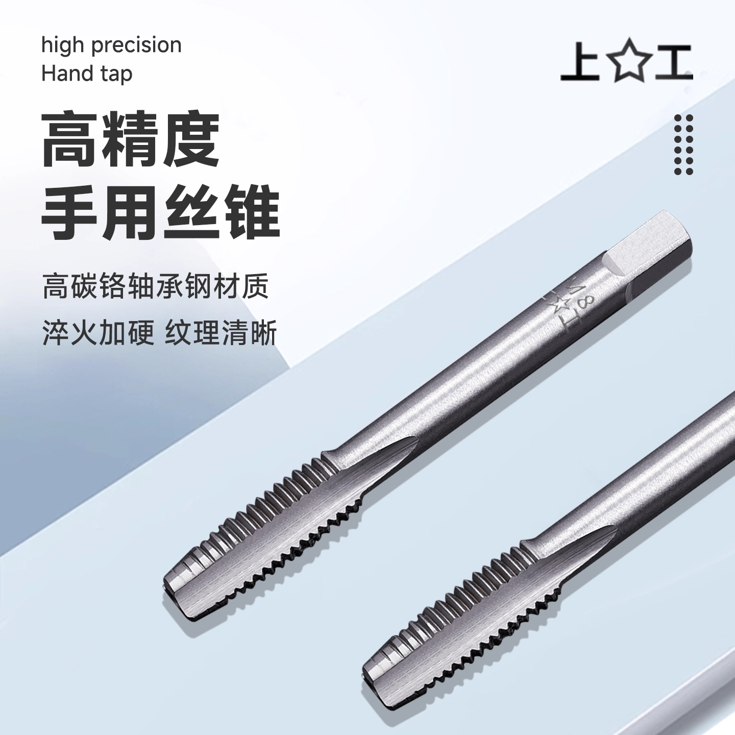 上工手用丝锥手动丝攻螺纹丝锥套装M3M4M5M6M8M10M12M14M16M18M20