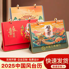2025年蛇年台历定制礼盒套装中国风日历定制批量桌面摆件日历月历