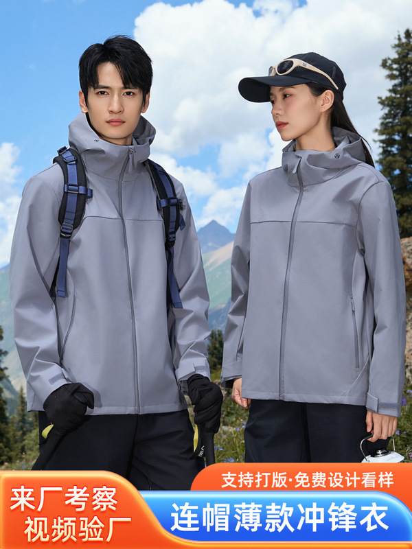 户外连帽薄款冲锋衣三合一防风防水透气登山防寒工作服外套logo男|undefined