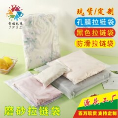 磨砂拉链袋eva透明密封袋袜子内裤衣服包装袋 口袋服装自封袋4535
