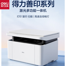 得力M1118黑白激光扫描复印小型办公家用黑白激光打印一体机批发