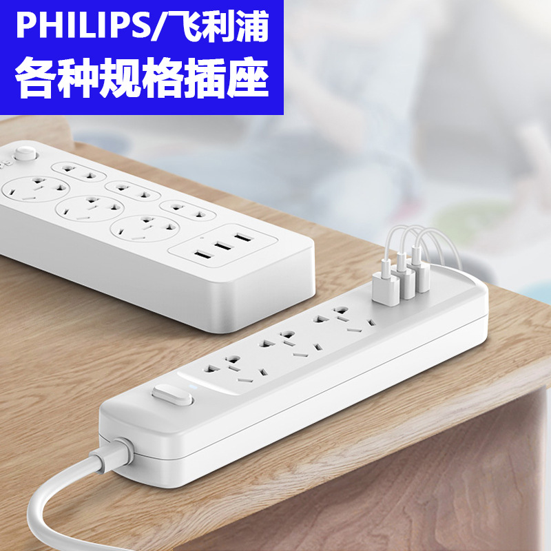 飞利浦电源插排板带线多功能家用排插长线带usb插座面板多孔插板