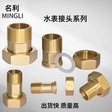 全铜水表接头4分6分1寸1.2寸内外丝活接增压水泵抽水机过滤器接头