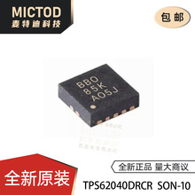 ȫ�� TPS62040DRCR ˿ӡBBO �ɵ�ʽ��ѹ DC-DC������ѹ�� SON10