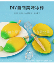 硅胶雪糕模冰淇淋diy家用水果造型硅胶儿童自制冰棍冰棒模具冰棒