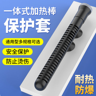 Plastic Heating Rod Protective Cover Aquarium Heating Rod Isolation Cover Turtle Cylinder Electric Heating Rod Protective Cover