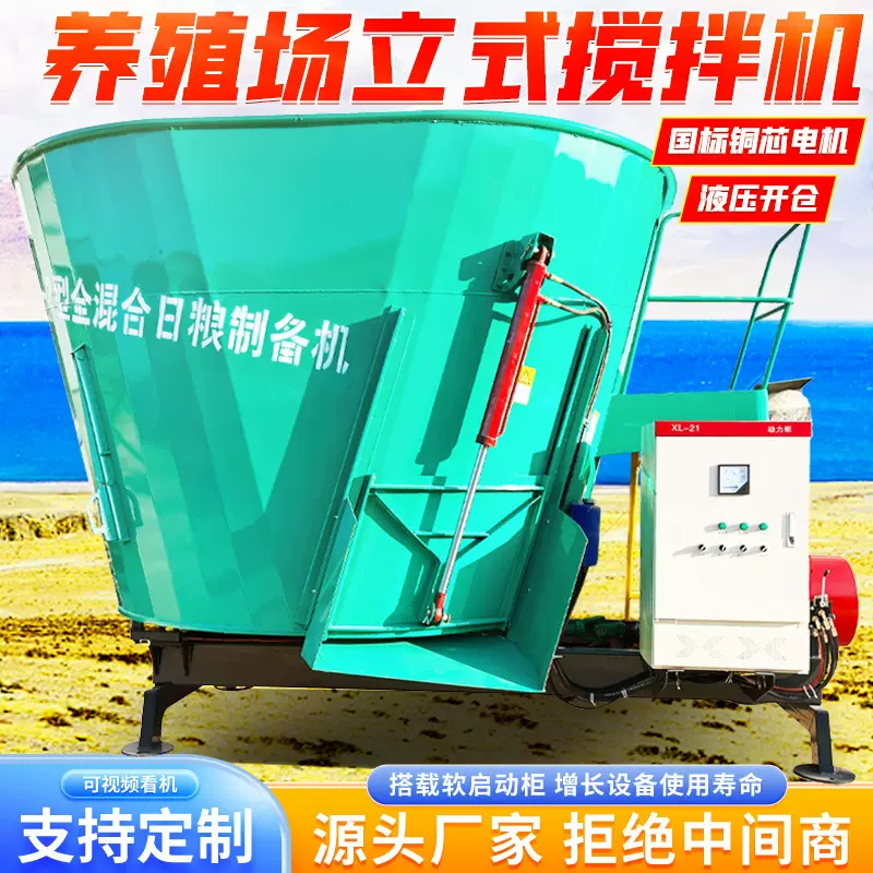 秸秆利用加工设备 立式tmr全日粮混合搅拌机 牛羊草料揉丝混料机