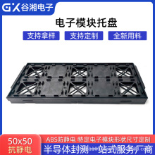 定制PPO黑防静电IC盘 半导体封测冲压型托盘电子元器件包装smt盘