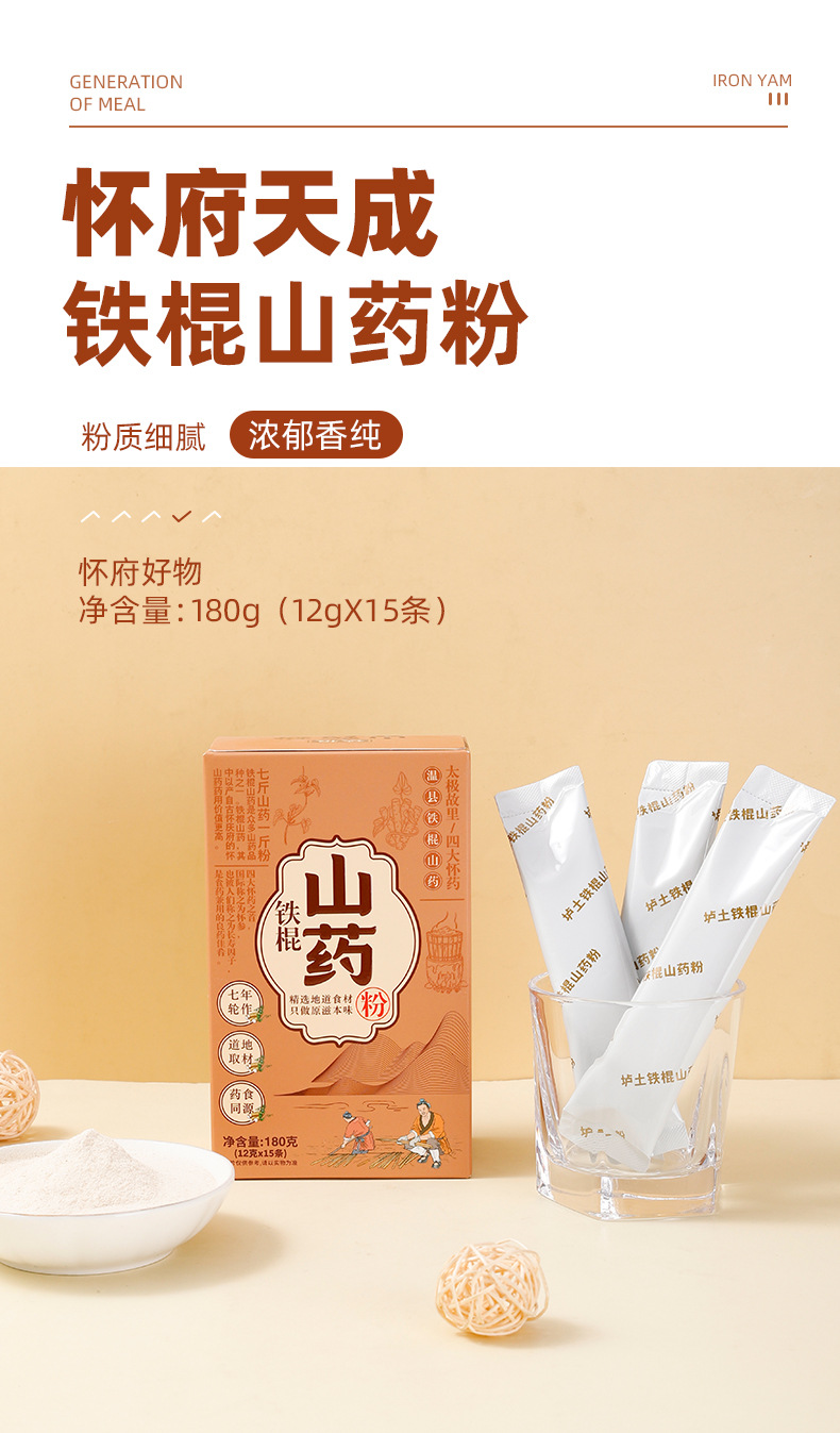 Wenxian Iron Stick Yam Powder 180g Authentic Huai Shan Yao Meal Replacement Pure Chinese Yam Powder overview