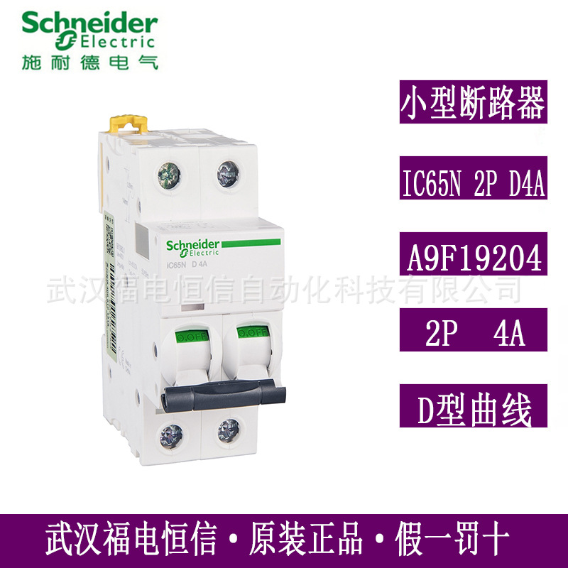 原装Schneider断路器Acti9小型断路器IC65N2PD4A空气开关A9F19204