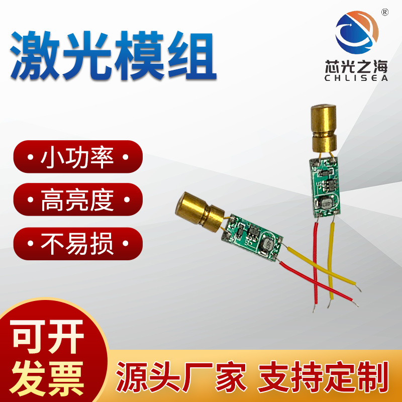 520绿激光模组 激光头激光灯模组 激光器激光二极管满天星批发