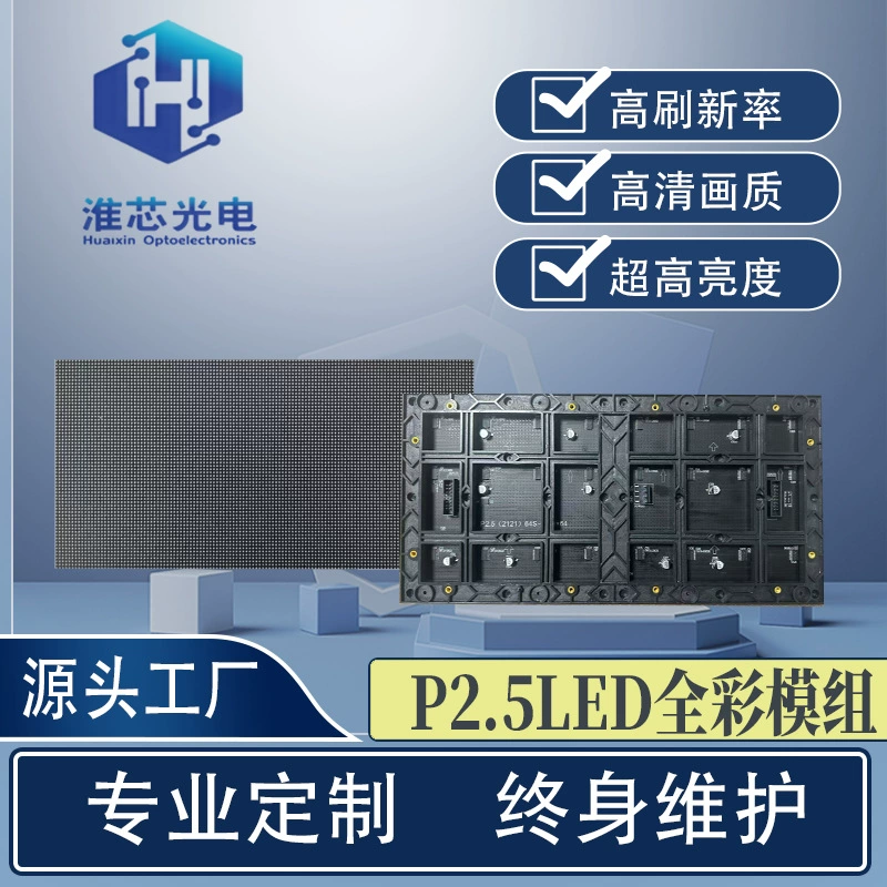 Производители оптом продают светодиодные модули P2.5, P1.86, P4 серии, модули для сцены, концертов, индивидуальный заказ.