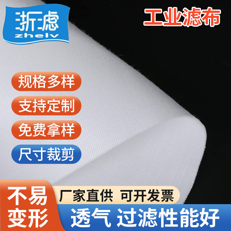 批发丙纶工业滤布压滤机用丙纶单层织108c滤布工业化工冶炼滤布