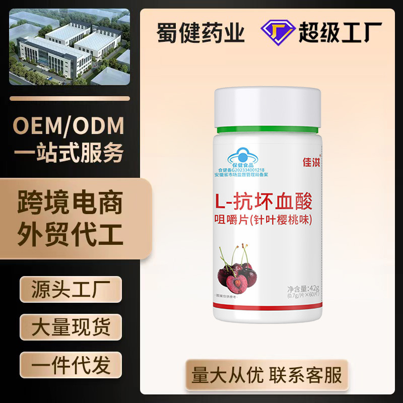 Jia Hong ® L-Ascorbic Acid Chewable Tablets (Acai Berry Flavor) Source Factory Wholesale and Dropshipping for E-Commerce. Jia Hong ® L-Ascorbic Acid Chewable Tablets (Acai Berry Flavor) Source Factory Wholesale and Dropshipping for E-Commerce.