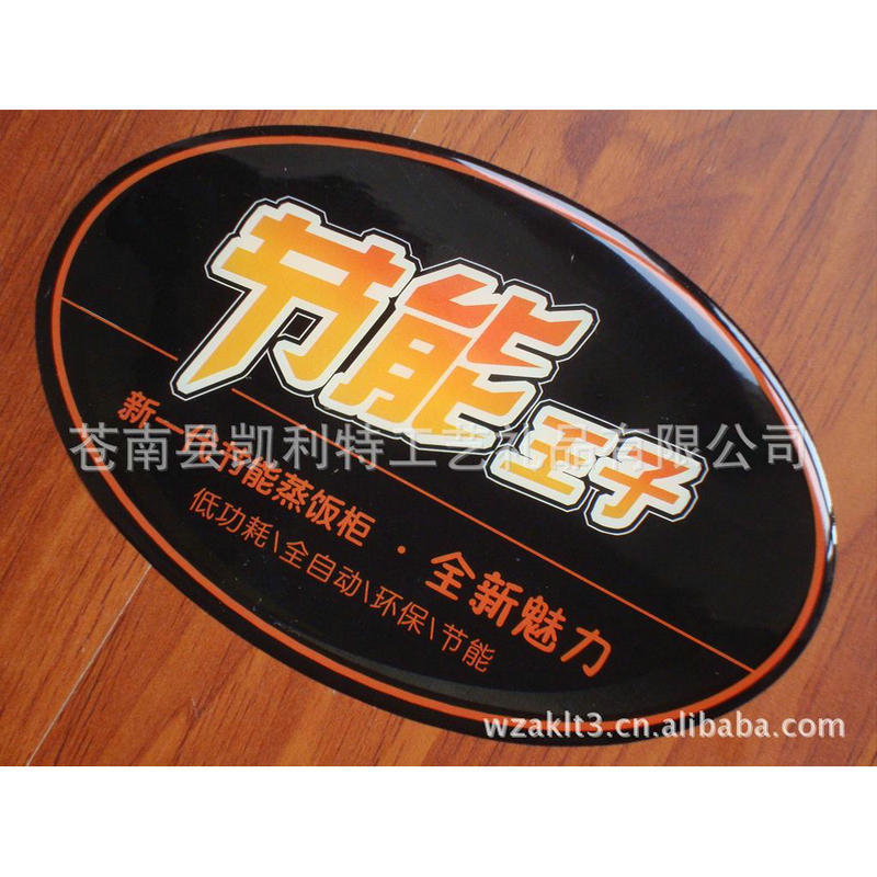 厂家供应汽车标牌 水晶标牌 电器标牌 水晶滴胶标牌 水晶滴塑商标