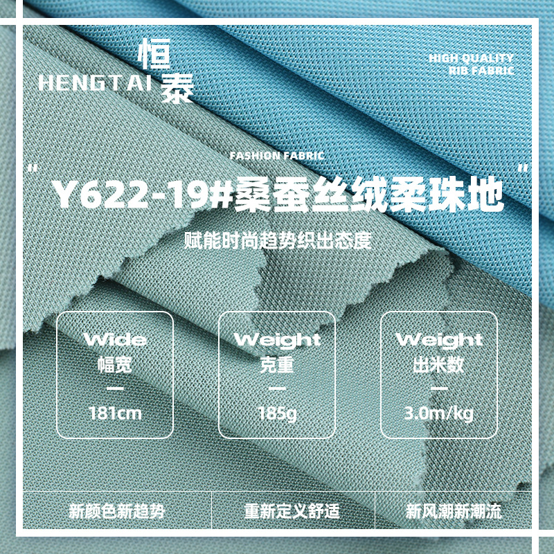 桑蚕丝绒柔珠地 185g珠地面料 商务休闲polo衫长绒棉针织面料