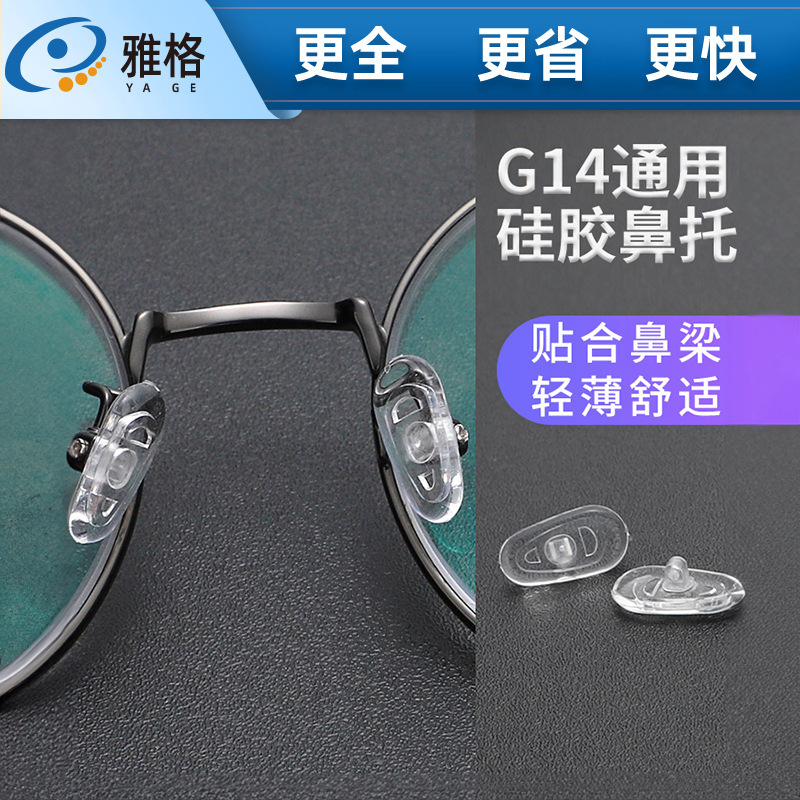 Nose Pads, Silicone Glasses G14 Left and Right Glasses Accessories, Silicone Pipe, Cigarette Holder, Glasses Frame, Nose Pads