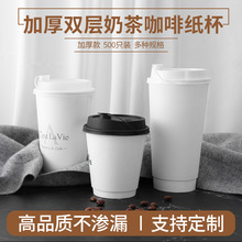 一次性咖啡杯加厚隔热白色奶茶杯双层中空纸杯子隔热商用奶茶杯