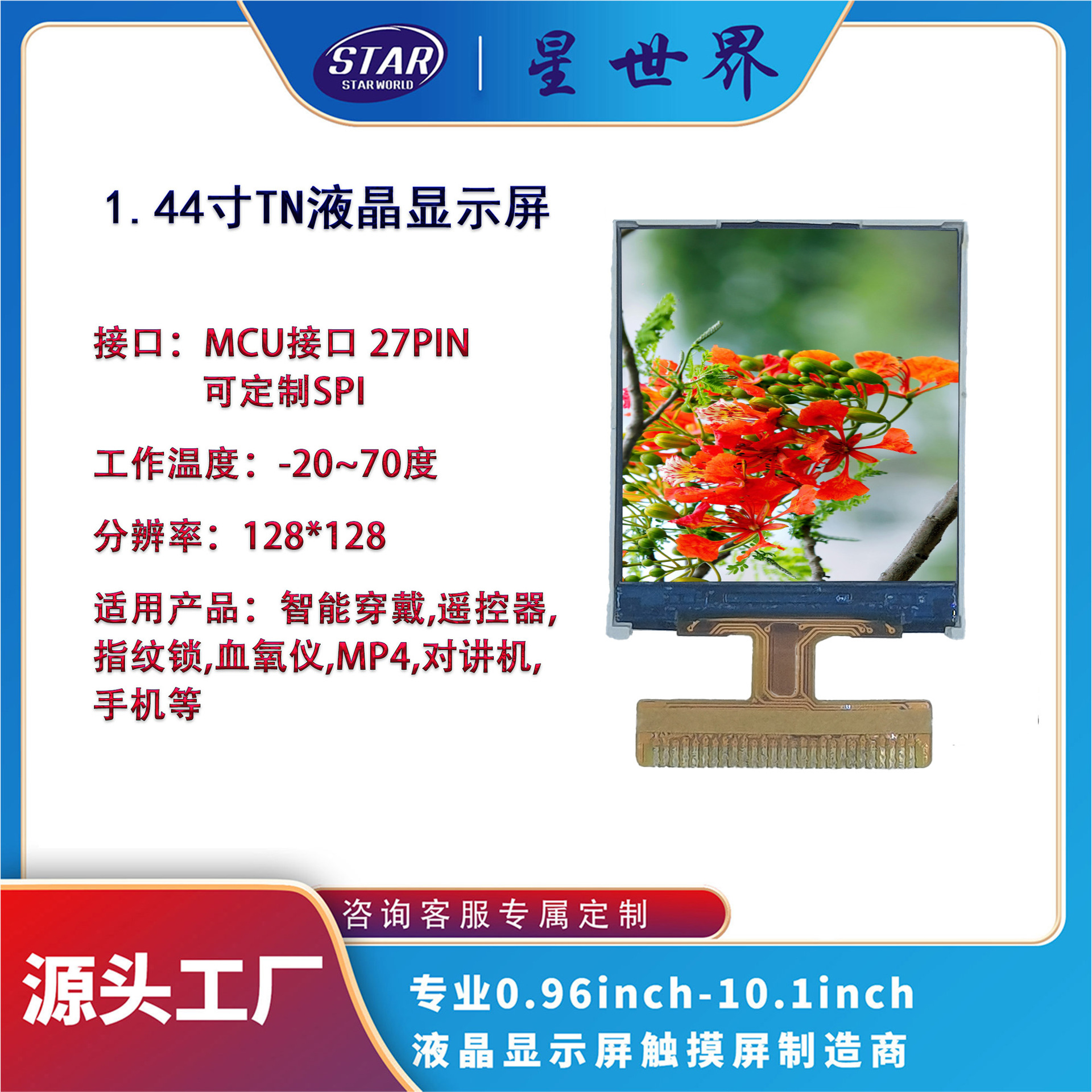 1.44寸TN液晶LCD显示屏TFT分辨率128*128焊接MCU接口27P可定制