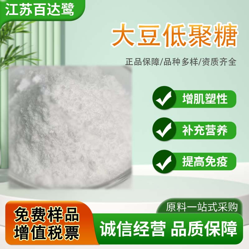食品级速溶小分子肽黄豆多肽大豆提取物果糖低聚糖甜味