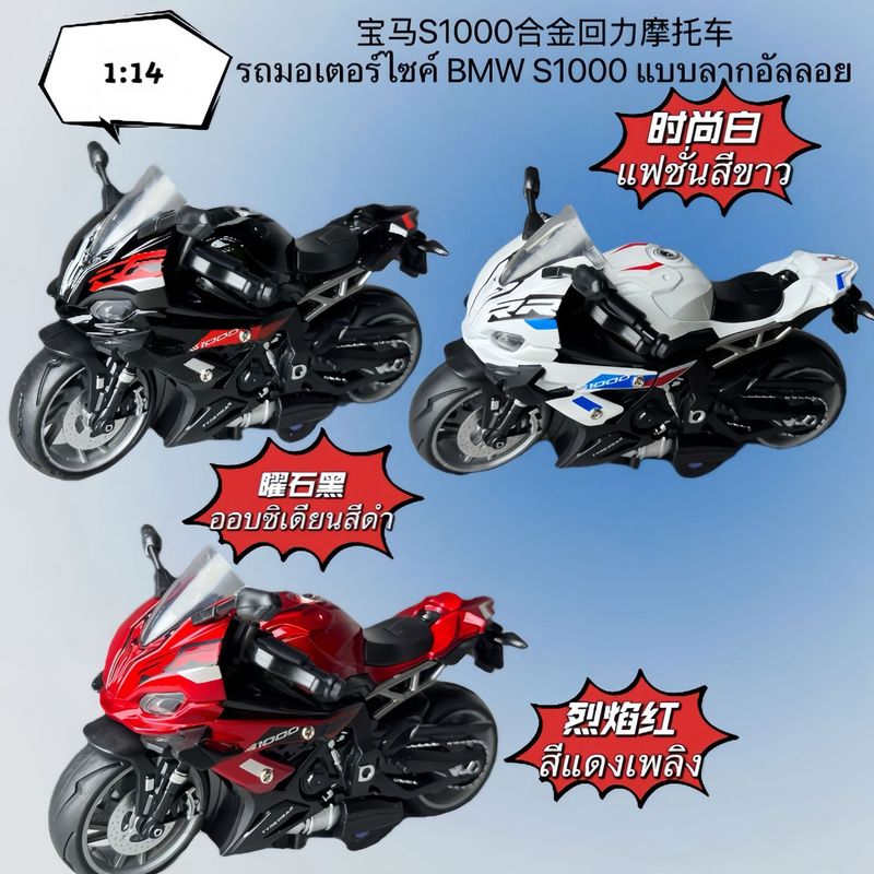 国境を越えた子供用模擬合金プルバックオートバイ BMW S1000RR モデル音と光の音楽おもちゃの装飾品|undefined