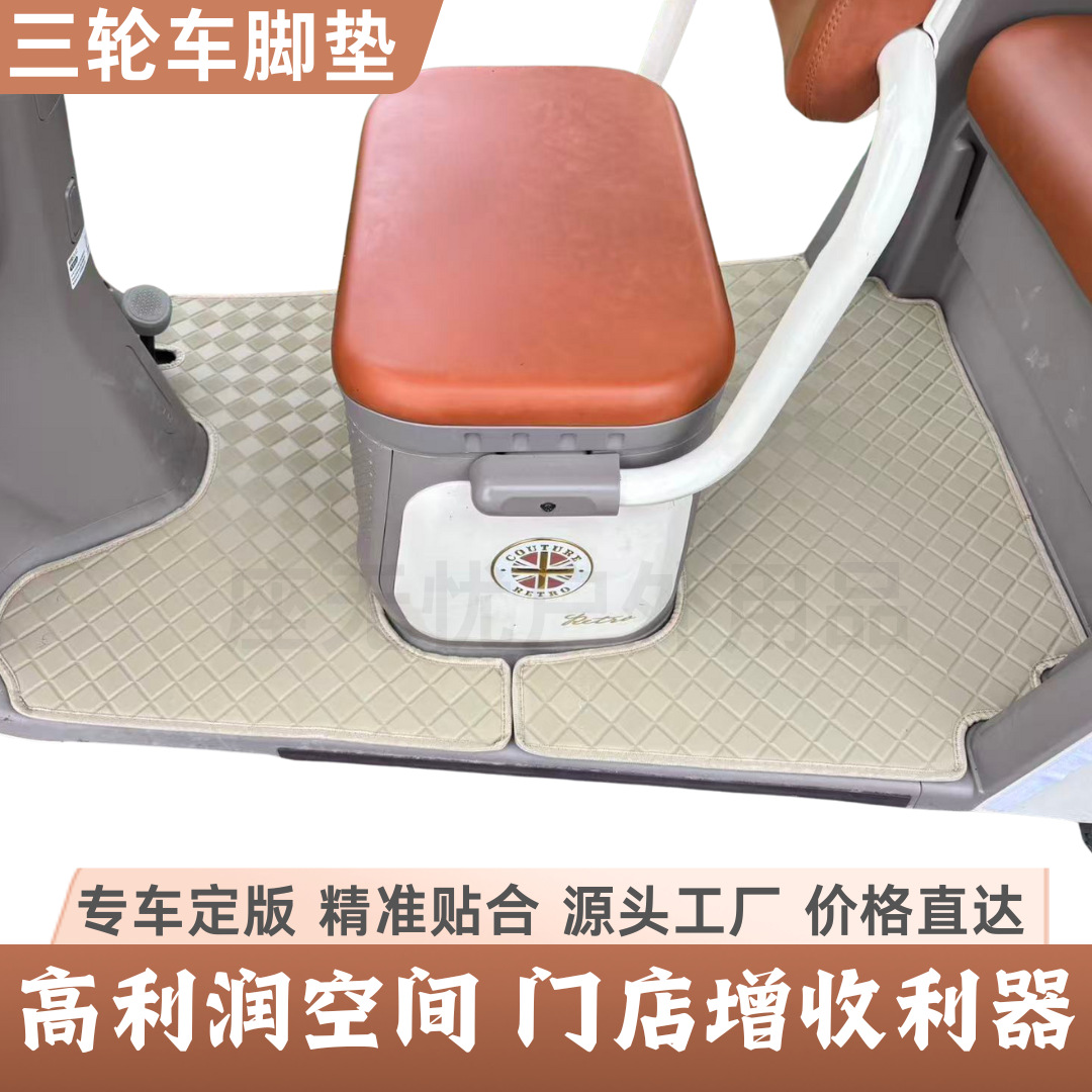 Emma Tricycle Foot Pads Universal Anti-Slip Yadi Jinpeng Taiping Electric Vehicle Leather Waterproof Anti-Slip Fixed Pedals