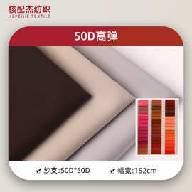 50D涤纶布外套风衣冲锋衣夹克派克服棉服羽绒服面料工作服抗皱