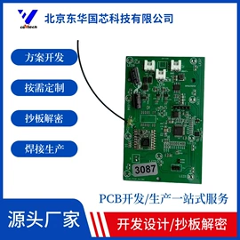 PCB电路板;PCBA方案板;控制模块