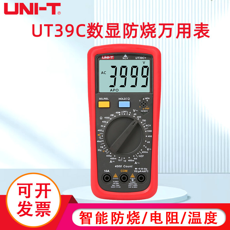 优利德多功能数字万用表UT39A+/C+/E+高精度维修电工专用万能表