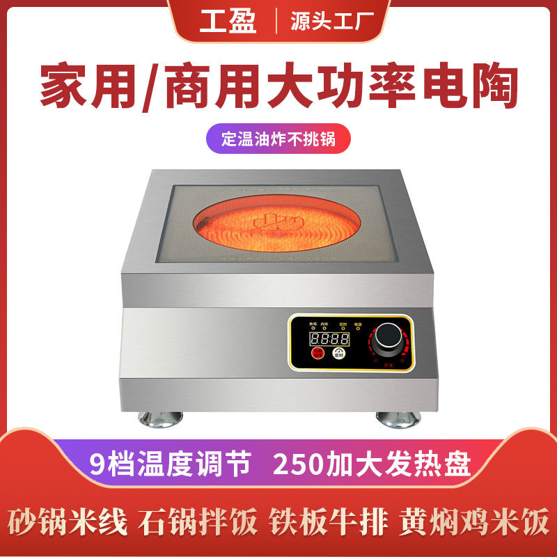 电陶炉商用3500w平面大功率爆炒不挑锅光波炉新款台式家用电磁灶