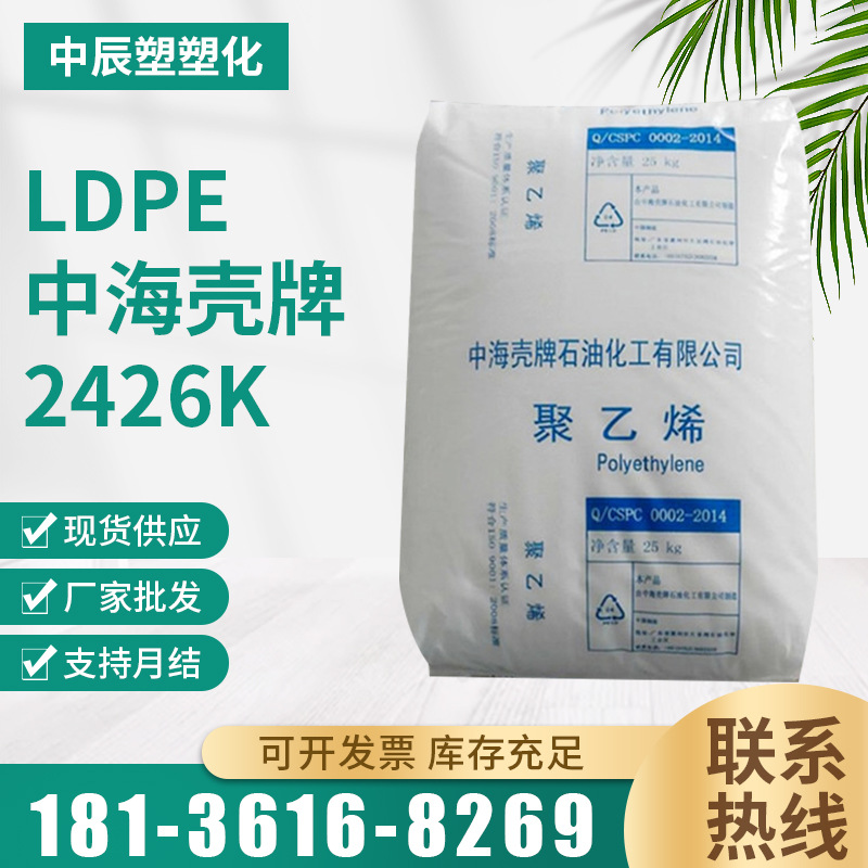 中海壳牌 2426K 发泡 易加工 收缩性 包装薄膜 塑胶 原料