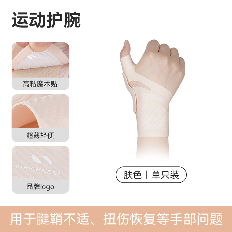 Protector de muñeca deportivo protector de muñeca anti-esguince para hombres tenis bádminton especial para mujeres pulsera de fitness de presión delgada de verano