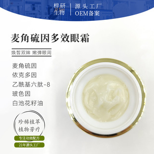 Ergothiin firming Multi-Effect eye cream glass factor snake poison peptide fade eye circles fine lines Multi-Effect anti-wrinkle eye cream
