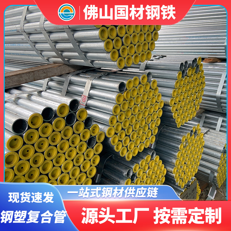 厂家供应钢塑复合管Q235B友发衬塑管DN25-DN500冷热水衬塑镀锌管