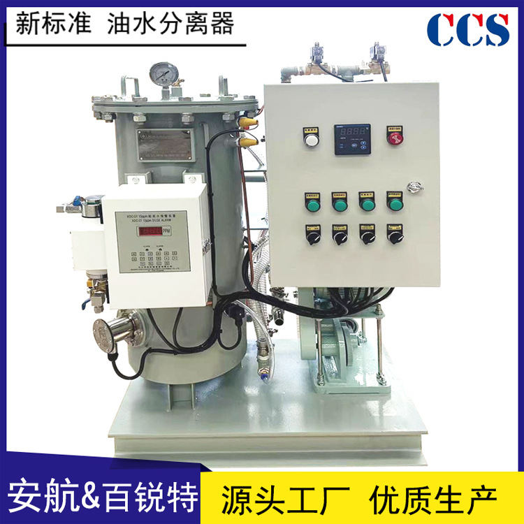 船用15ppm舱底水分离器 MEPC.107（49）新标油水分离器 CCS船检