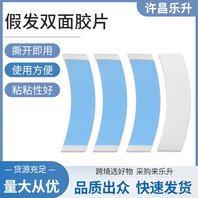 かつらフィルム超薄型かつら専用生物頭皮両面テープ防水防汗かつら固定シール接着剤|undefined