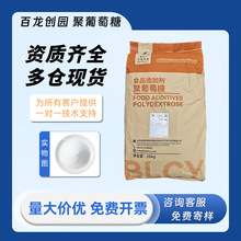 百龙创园 聚葡萄糖 水溶性 膳食纤维 食品级 甜味剂 代糖 零蔗糖